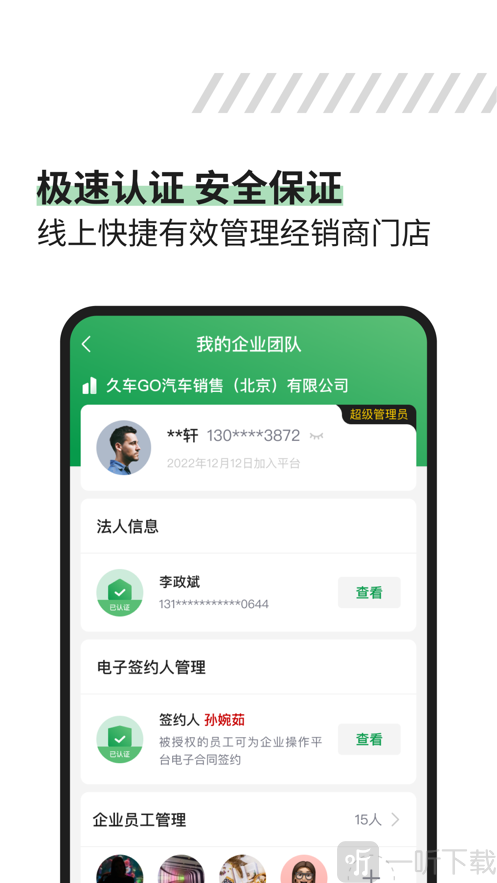 久车GO