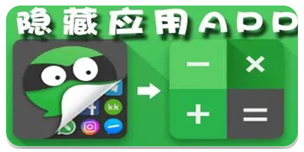 隐藏应用列表