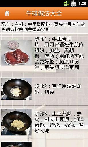 牛排做法大全
