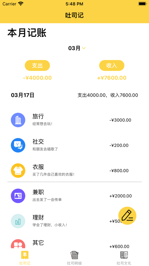 小吐司記賬