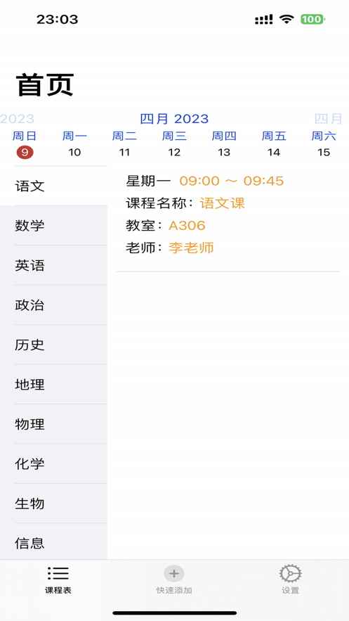 課表計劃