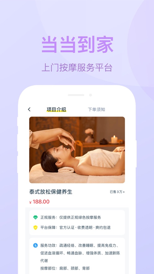 當當到家