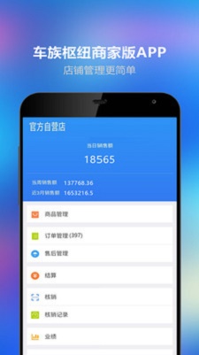 车族枢纽商家