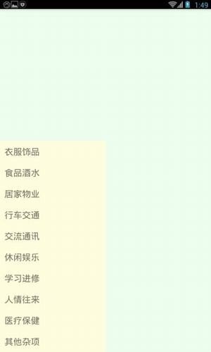土豆記賬