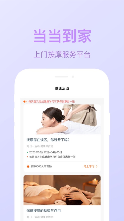 當當到家