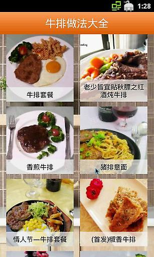 牛排做法大全