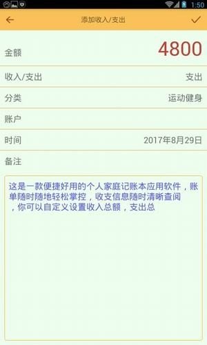 土豆記賬