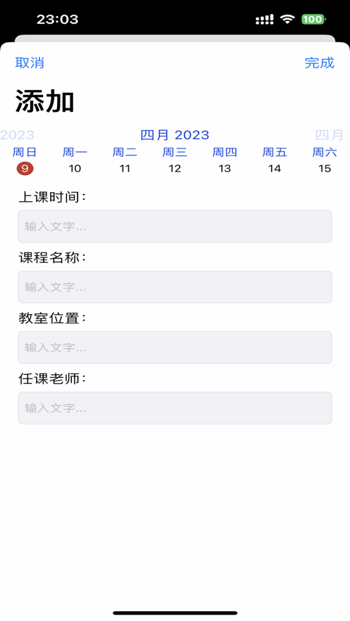 課表計劃