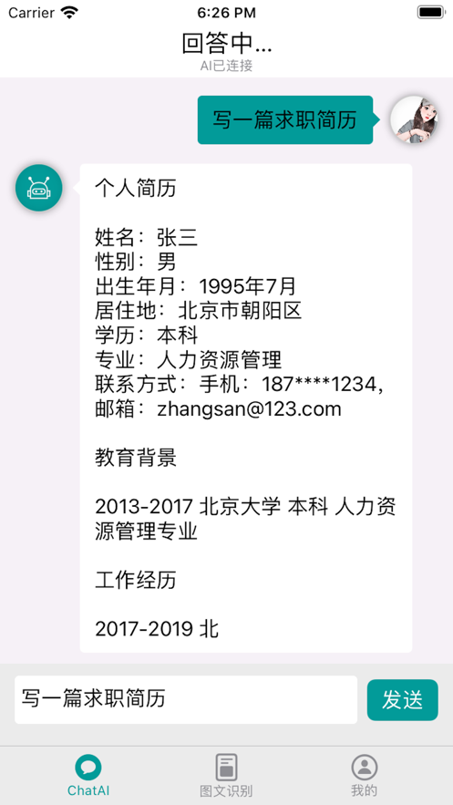 全能ChatAI