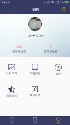 城市货的司机