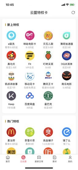 云盟优品