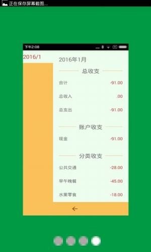 土豆記賬