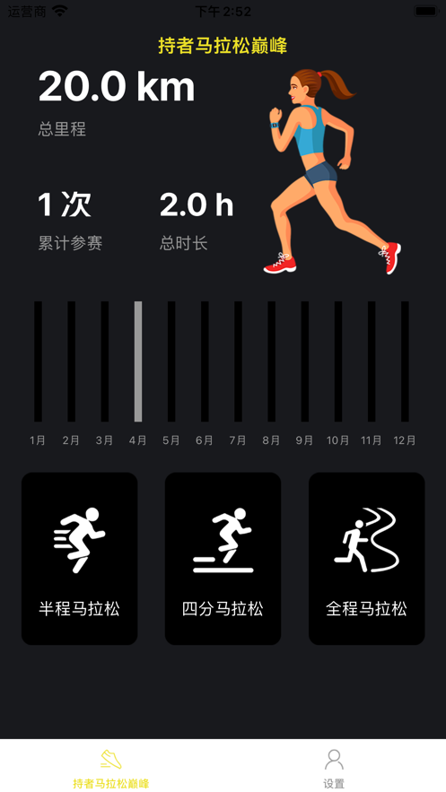 持者马拉松巅峰