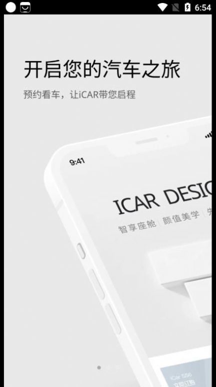 iCAR汽車