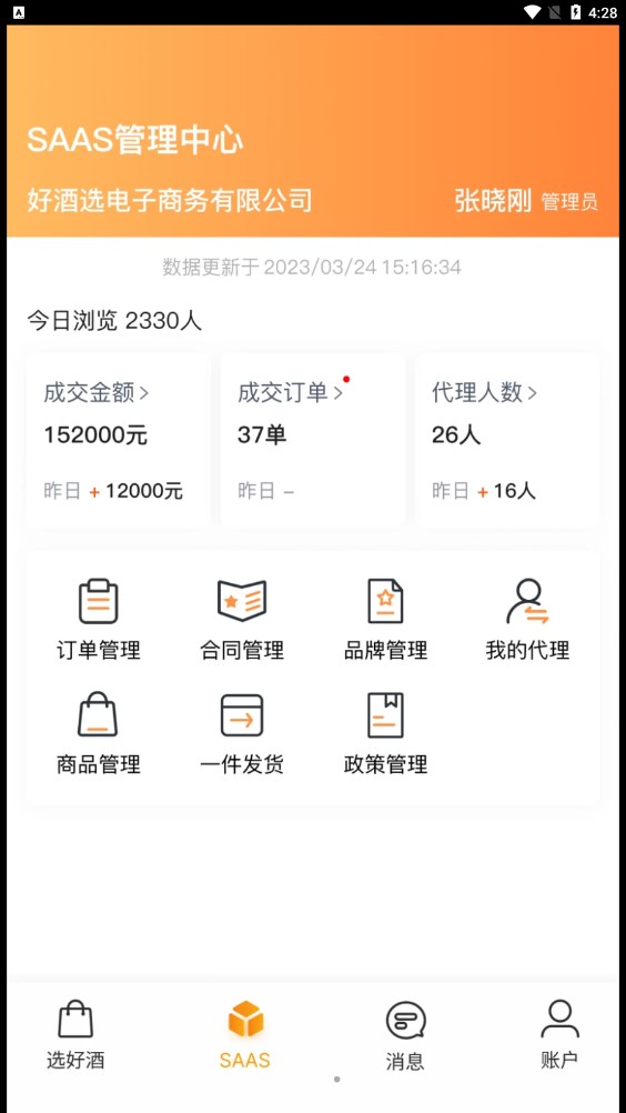好酒选