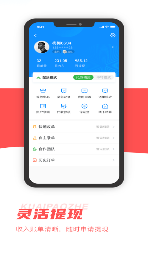 骑创配送端