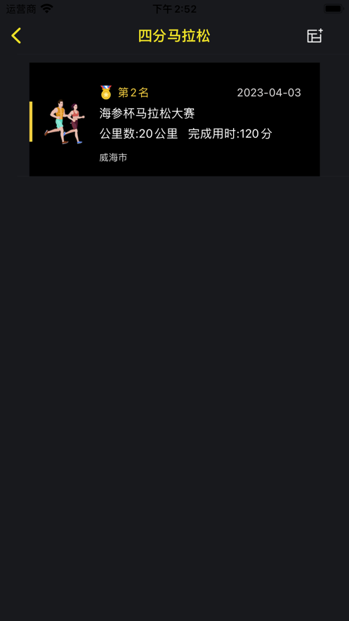 持者马拉松巅峰