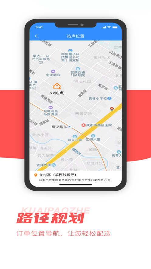 骑创配送端