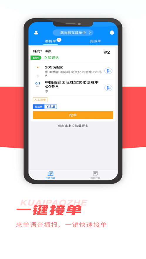 骑创配送端