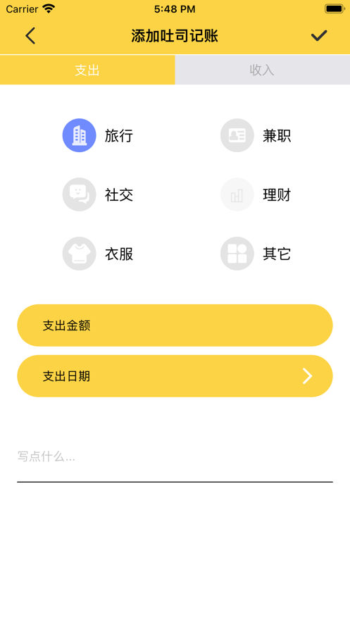 小吐司記賬