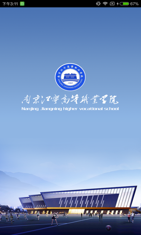 江寧高職校