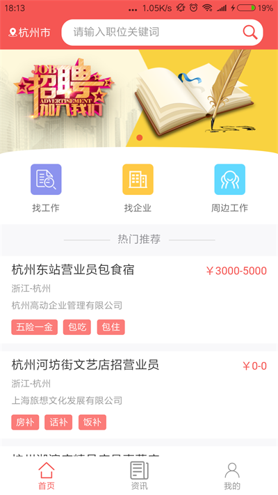 速聘人才网