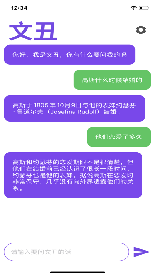 文丑