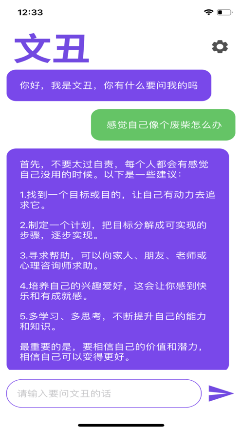 文丑