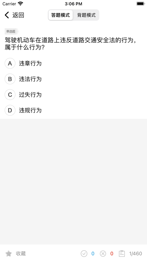 摩托车驾照题库