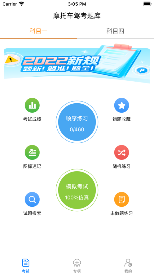 摩托车驾照题库