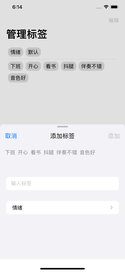 打标签