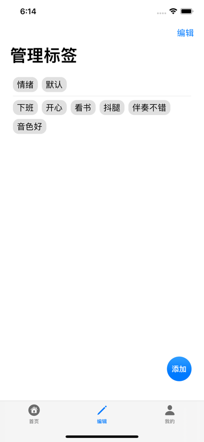 打标签