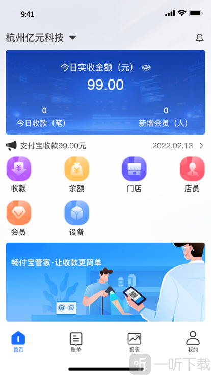 暢付寶管家