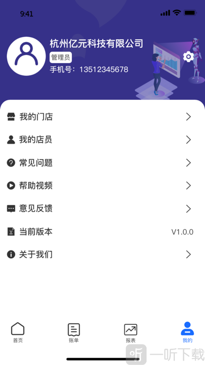 暢付寶管家