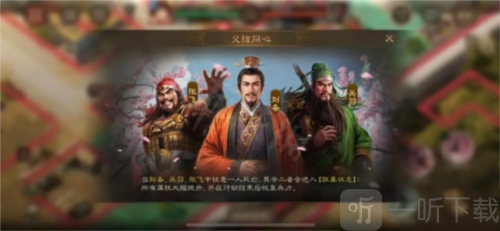 三国志战棋版55级挑战义结同心怎么打 义结同心打法攻略