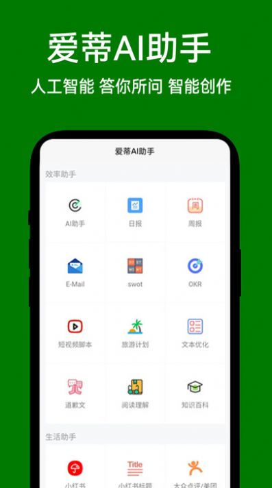 愛蒂AI助手寫作
