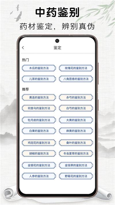 中药识别