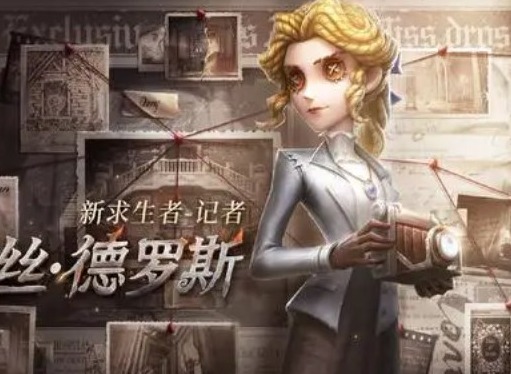 第五人格记者技能详解 第五人格记者技能一览