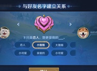 王者荣耀s31新增亲密关系介绍 s31新增亲密关系设置方法分享