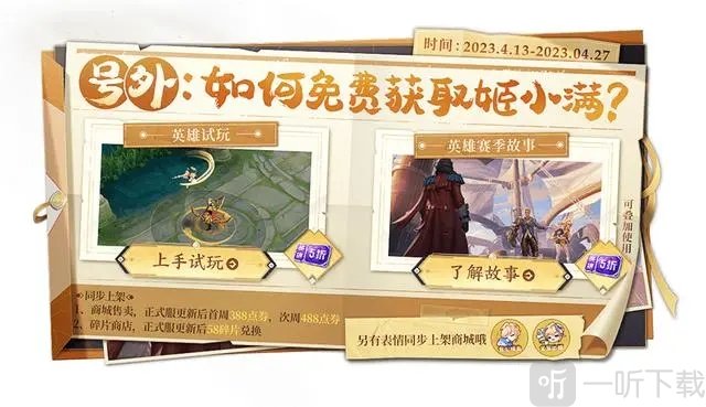 王者荣耀4月13日更新内容 4月13日更新公告