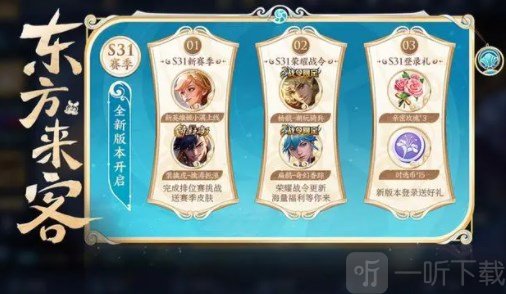 王者荣耀4月13日更新内容 4月13日更新公告