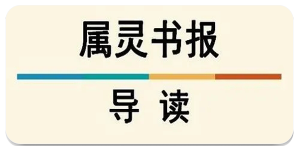 属灵书报