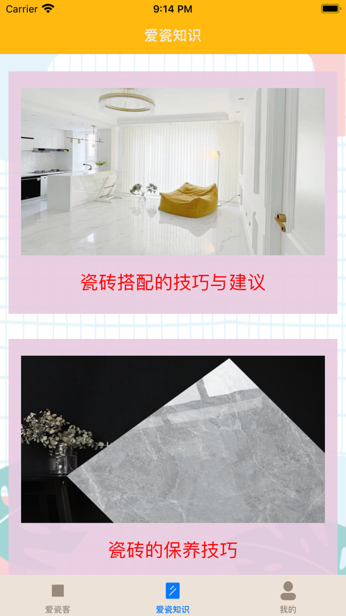 生成與管理瓷磚店管理