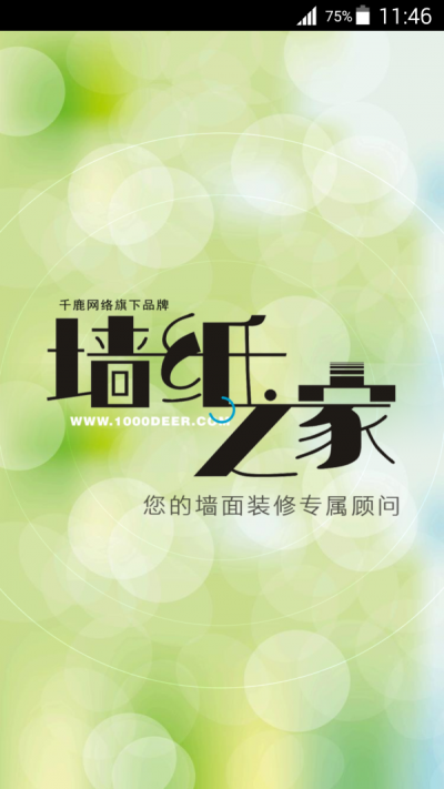墻紙之家