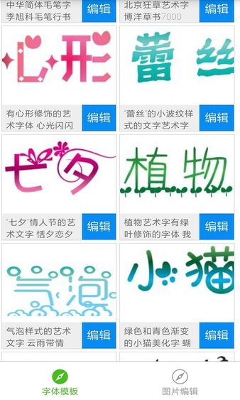 艺术字体