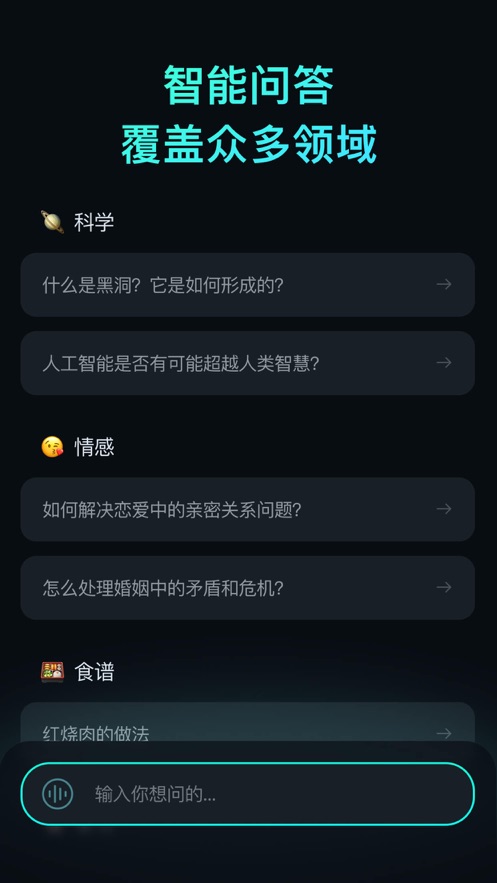 智能AI助理