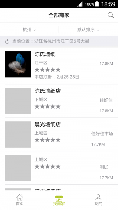 墻紙之家