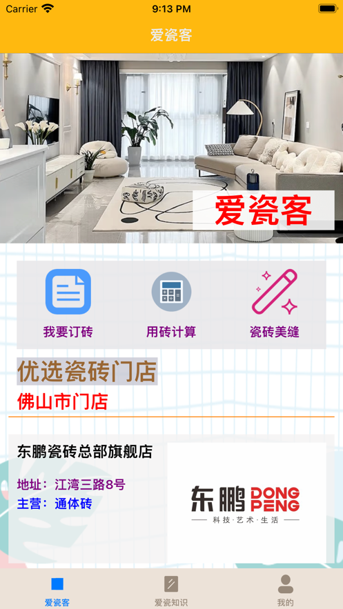 生成與管理瓷磚店管理