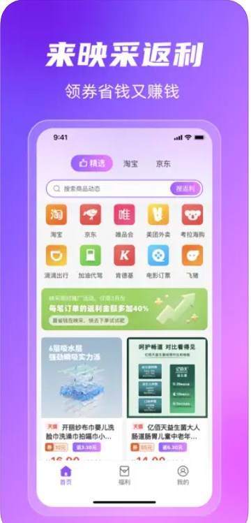 映采返利