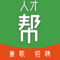 人才幫招聘